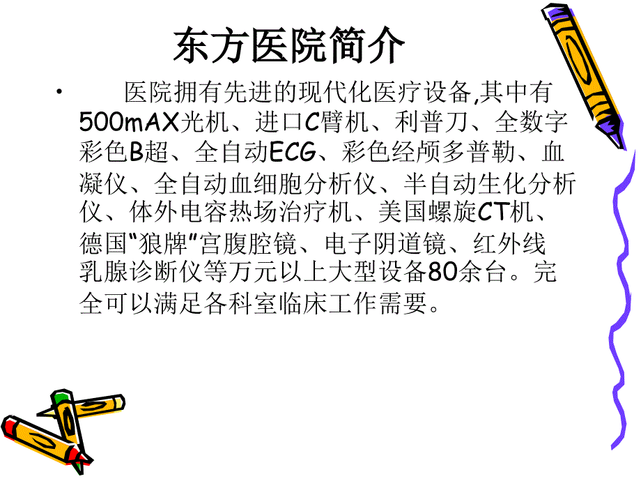 某医院管理制度培训课程_第4页