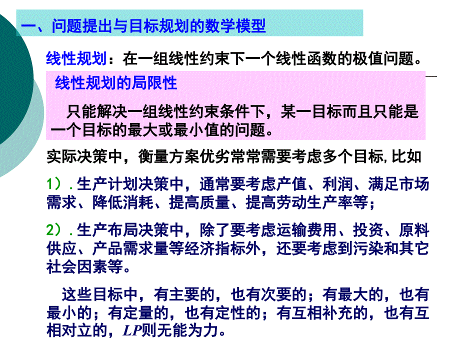 目标规划培训教材_第3页