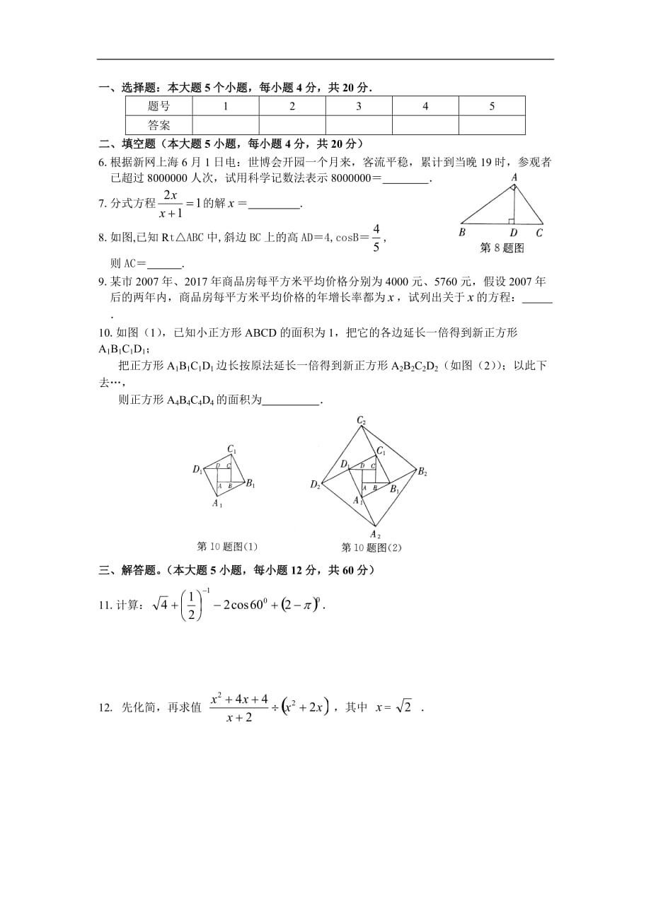 【新课标】备战中考2015年湛江市中考数学考前冲刺精编精练3_第2页