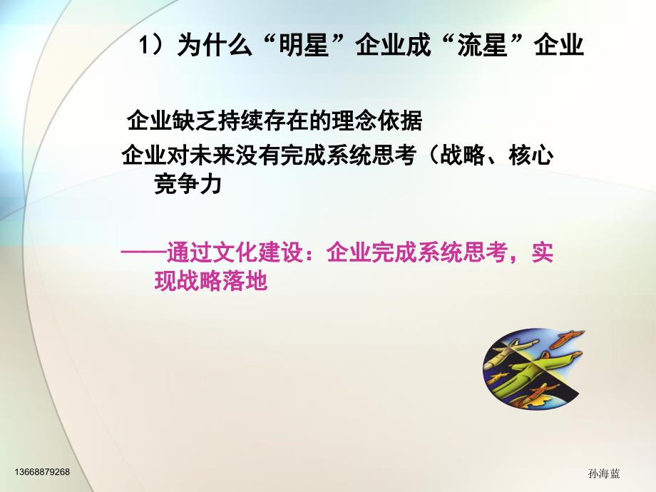 重塑企业文化打造企业凝聚力_第4页