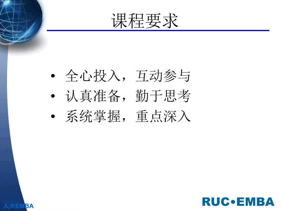 企业文化建设与管理emba—重塑企业文化打造基业常青资料_第3页