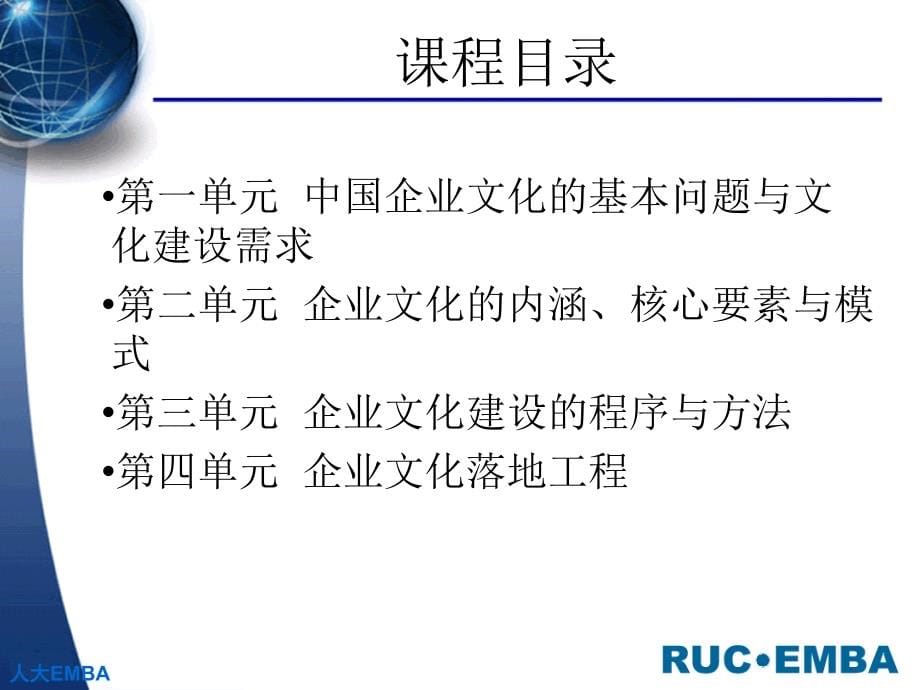 企业文化建设与管理emba—重塑企业文化打造基业常青资料_第5页