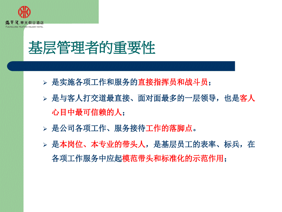 如何做好一名的基层管理者_第4页