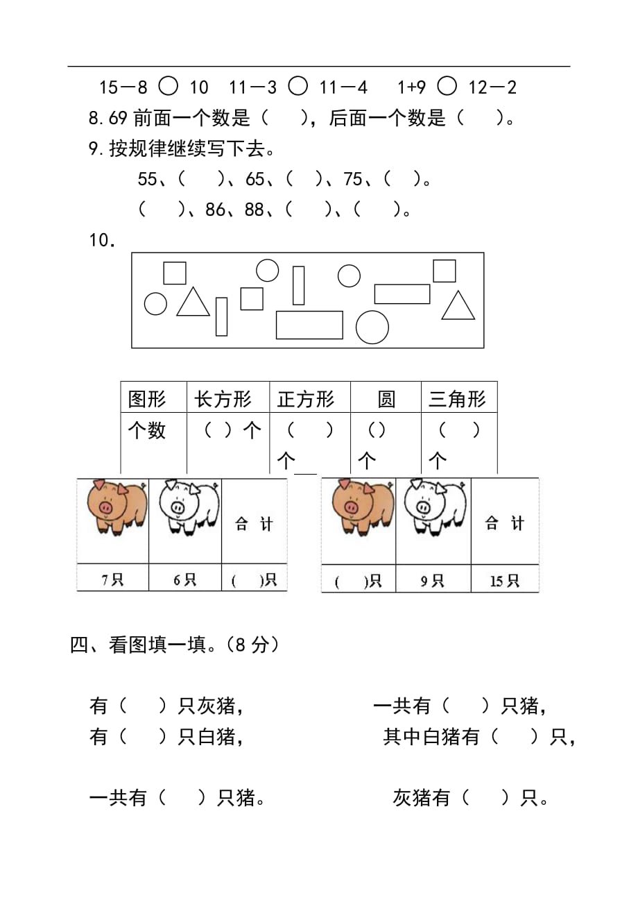 2017年春苏教版一年级数学下册第一阶段月考测试卷_第2页