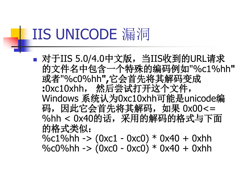 《工学网络攻击》课件_第3页