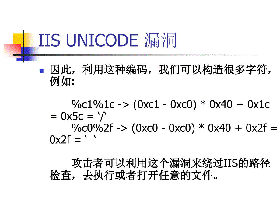 《工学网络攻击》课件_第4页