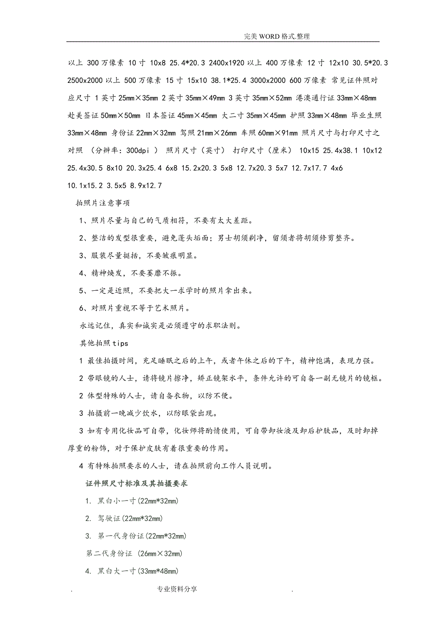 各种证件照官方尺寸及背景要求_第3页