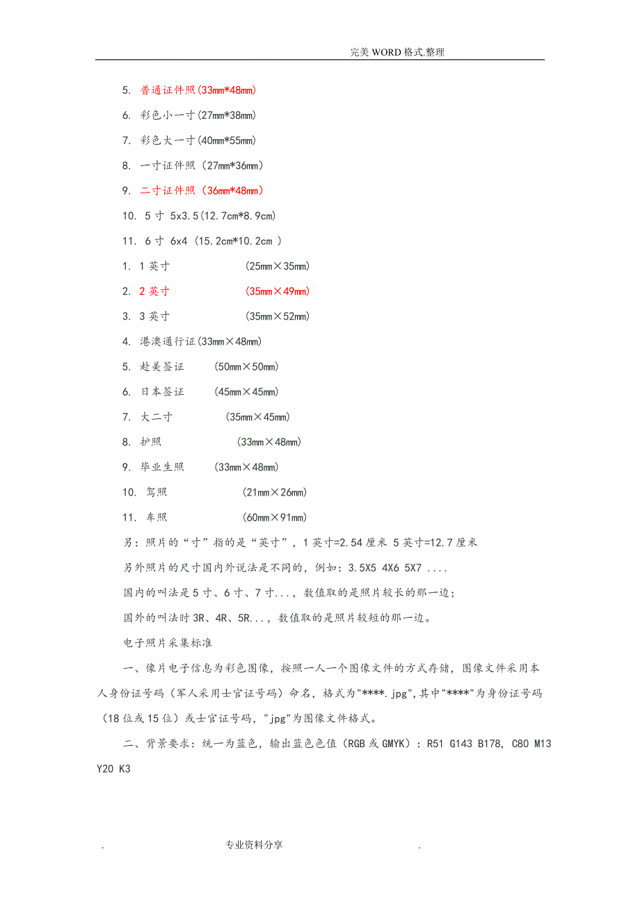 各种证件照官方尺寸及背景要求_第4页