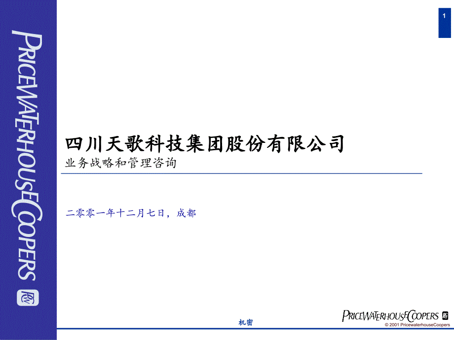 某集团供应商与仓库管理_第1页