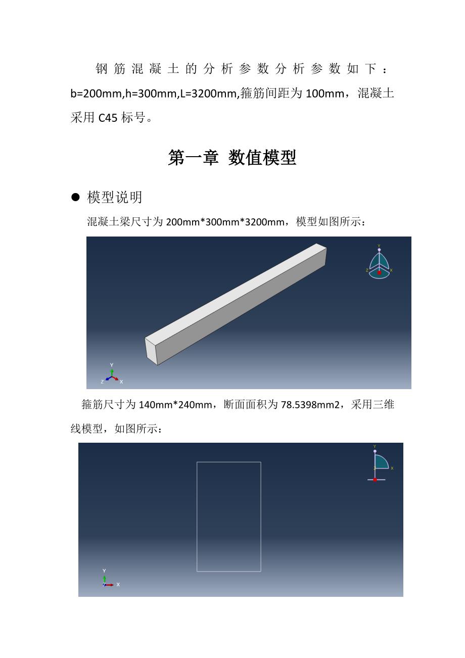 abaqus简支梁分析报告_第4页