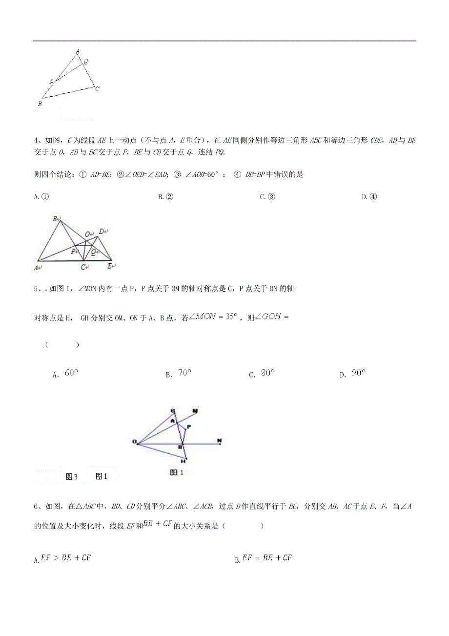 2017-2018学年人教版八年级上数学期末复习试卷及答案解析_第2页