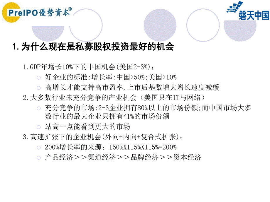 私募股权基金--企业价值的发现者_第4页