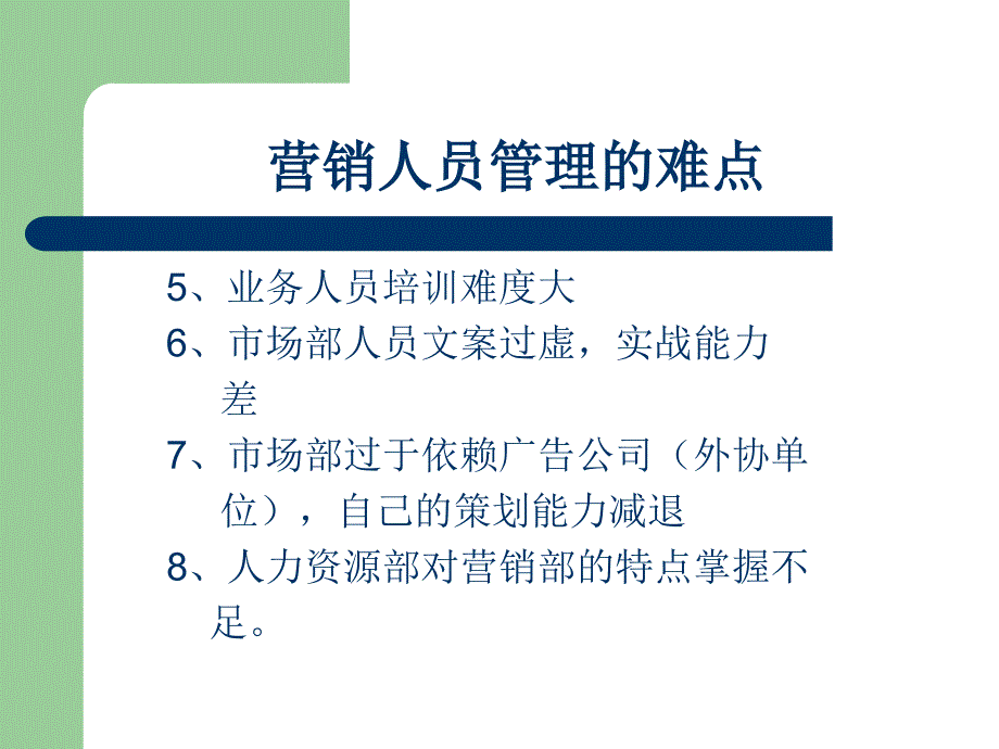 打造卓越的营销团队讲义_第3页