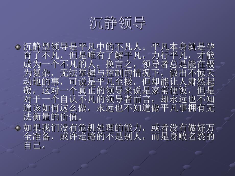 沉静领导的管理模式_第4页