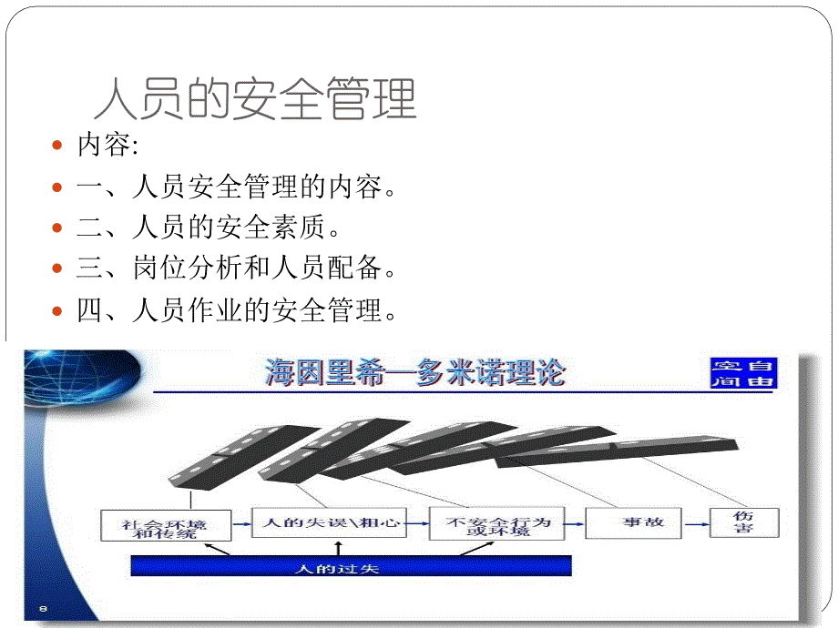 人员的安全管理_第4页