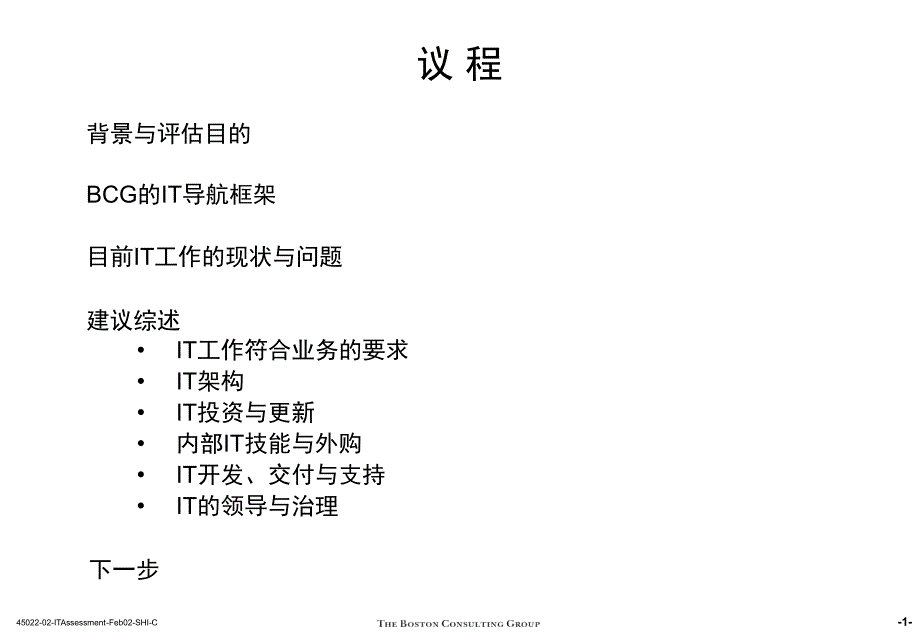 汇源评估及建议_第2页