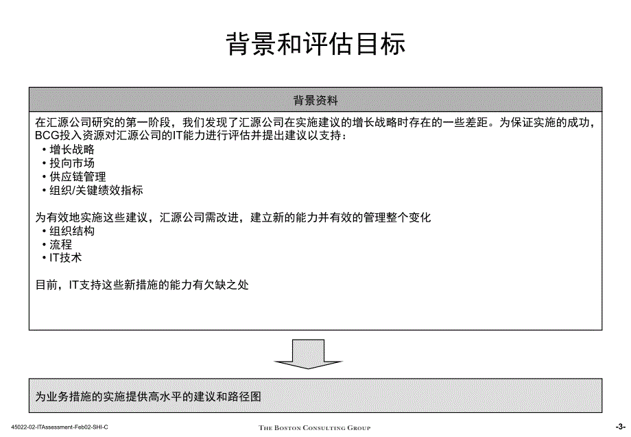 汇源评估及建议_第4页