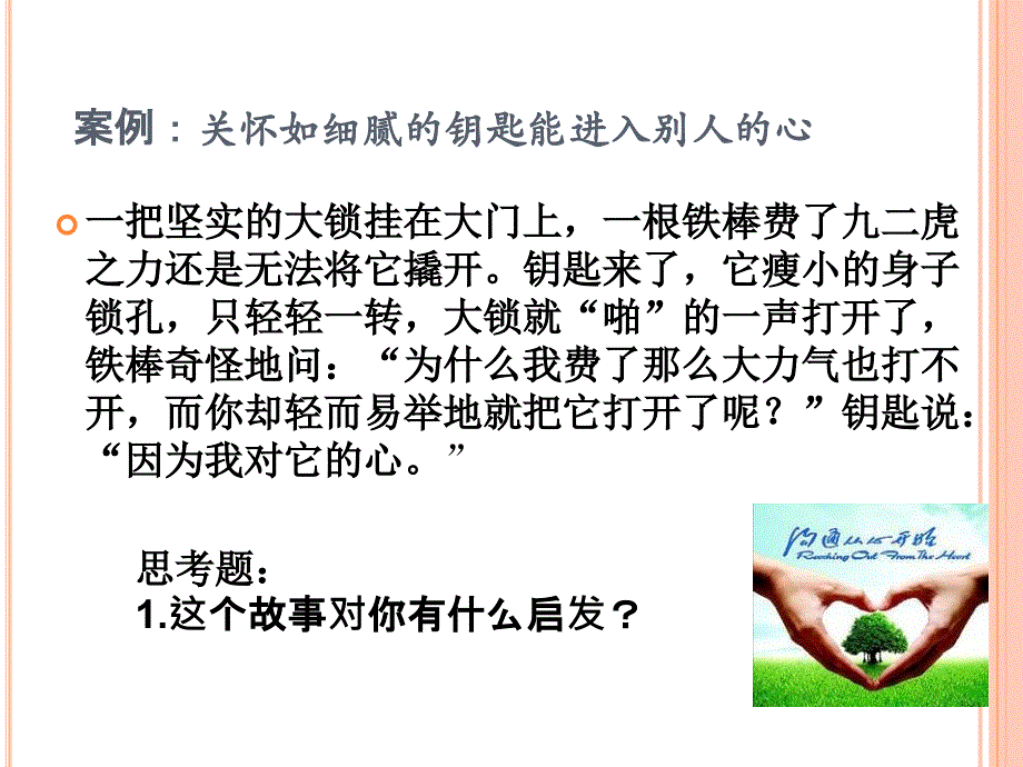 日常交往礼仪培训课件_第4页