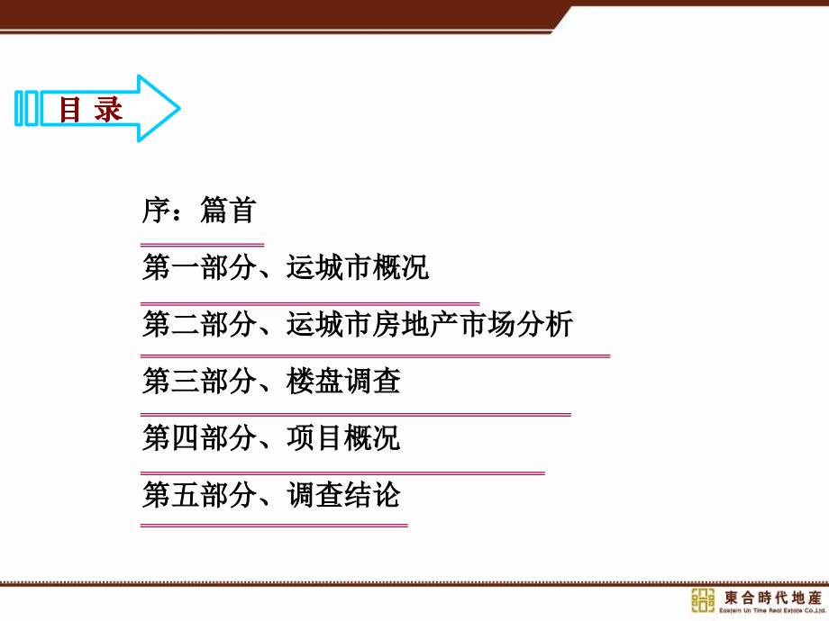 山西运城市房地产市场调查报告_第2页