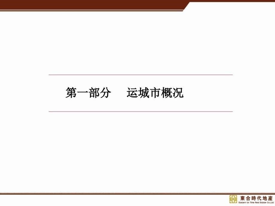 山西运城市房地产市场调查报告_第5页