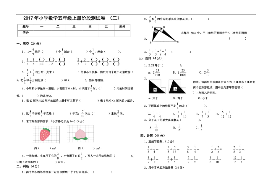 2017年北师大版小学五年级数学上册第三次月考试卷_第1页