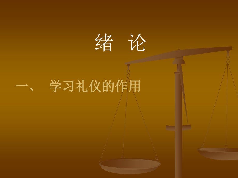 教师礼仪规范培训课件_第2页