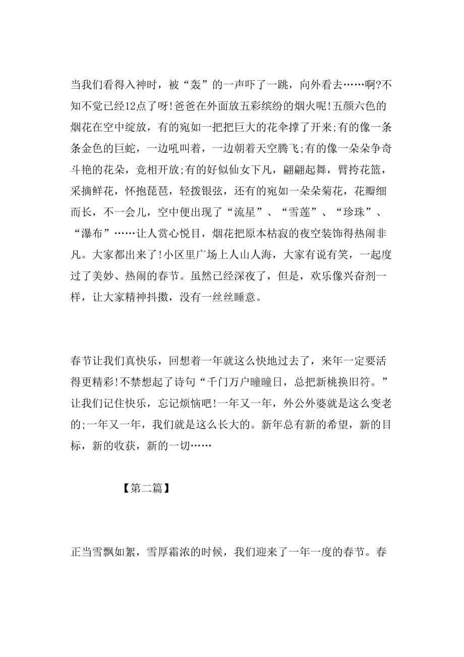 2019年高三学生盼春节的作文800字_第2页