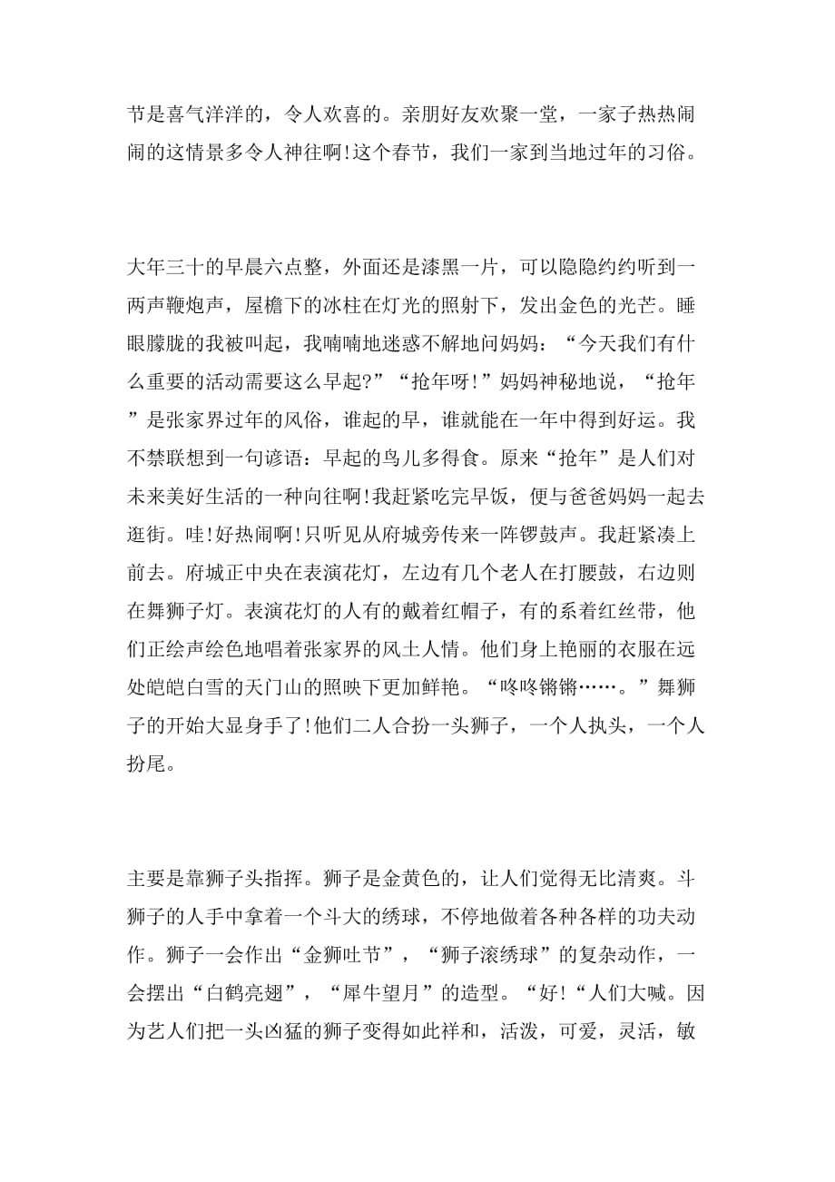 2019年高三学生盼春节的作文800字_第3页