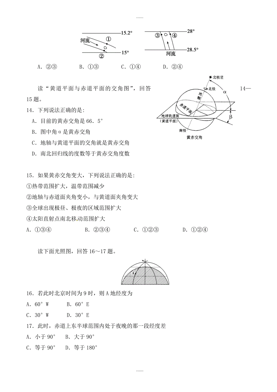 湖南省2019-2020学年高一上学期期中模拟考试地理试题(有答案)_第3页