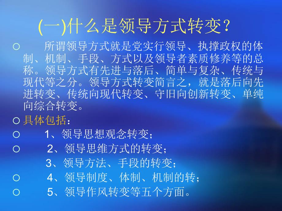 转变领导方式推进政府信息公开_第4页