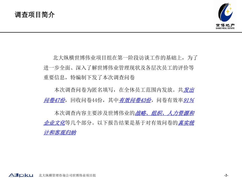 某地产开发有限公司调查问卷分析报告_第3页