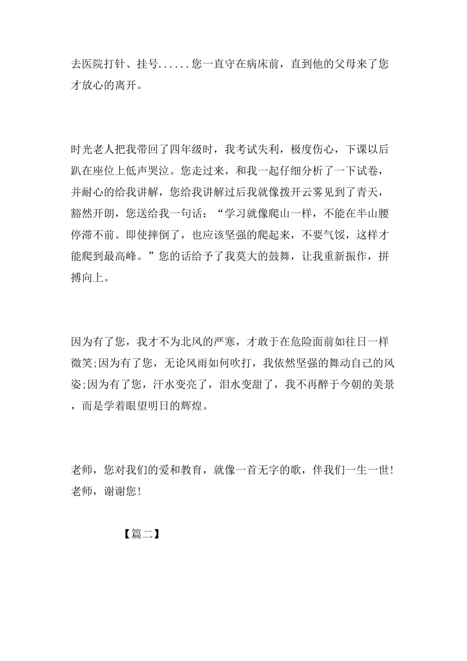 2019年高三关于师恩难忘的作文「汇总」_第2页