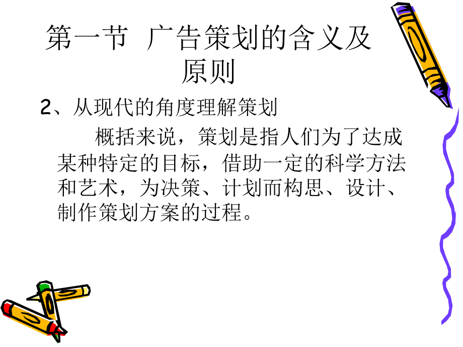 广告策划概述4_第3页