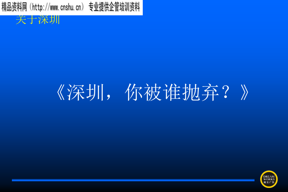 大梅沙某年新年活动策划方案_第3页