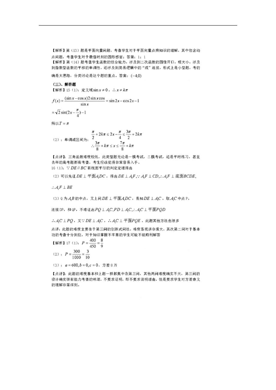 2016北京市高考数学答案解析（文）_第3页