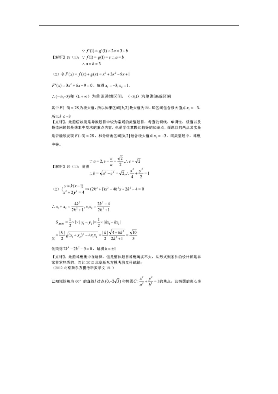 2016北京市高考数学答案解析（文）_第4页