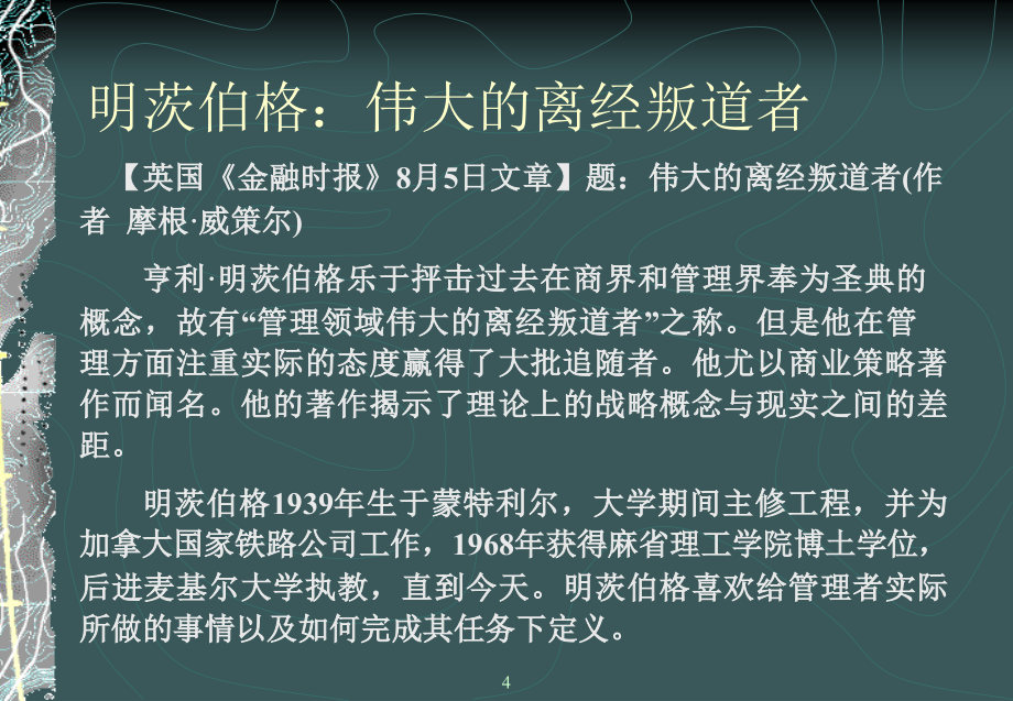 管理大师精典讲解案例_第4页