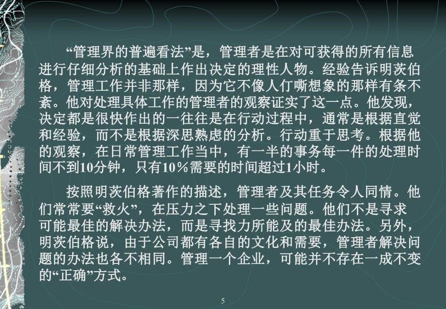 管理大师精典讲解案例_第5页