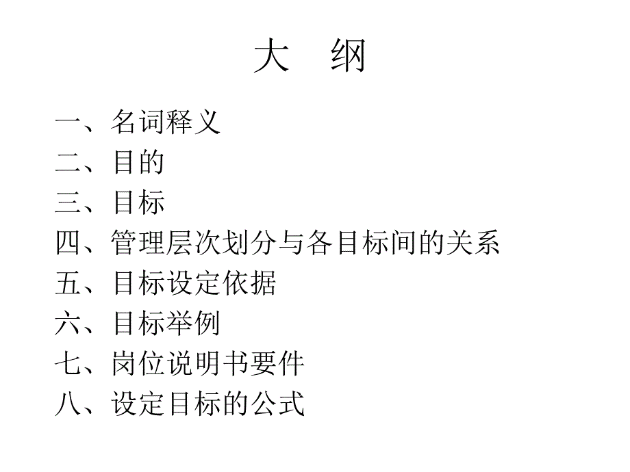 强化管理提升企业的竞争优势_第2页