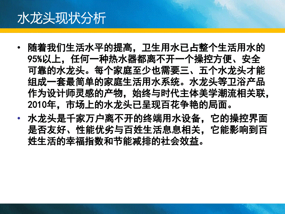 水龙头产品调研报告_第3页