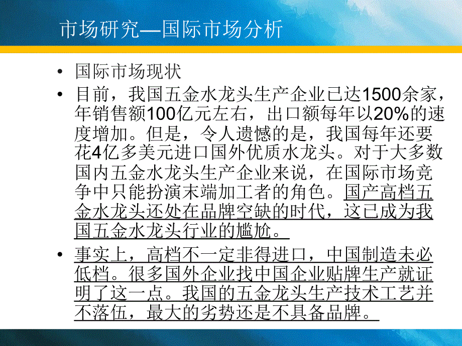 水龙头产品调研报告_第4页