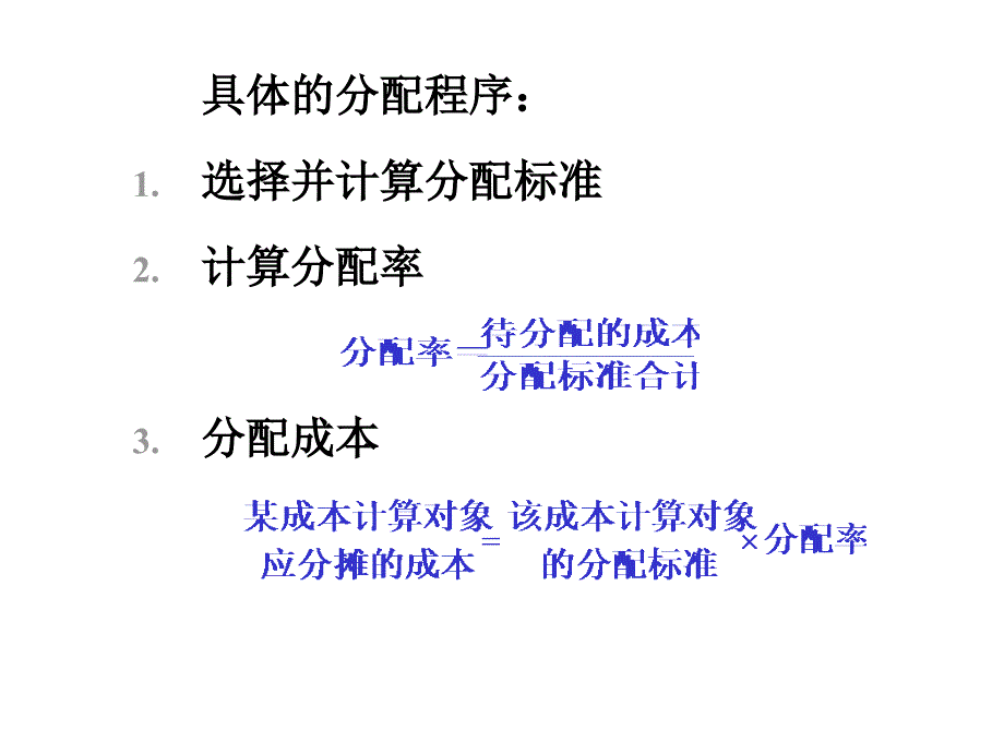 生产费用的汇集与分配教材_第4页