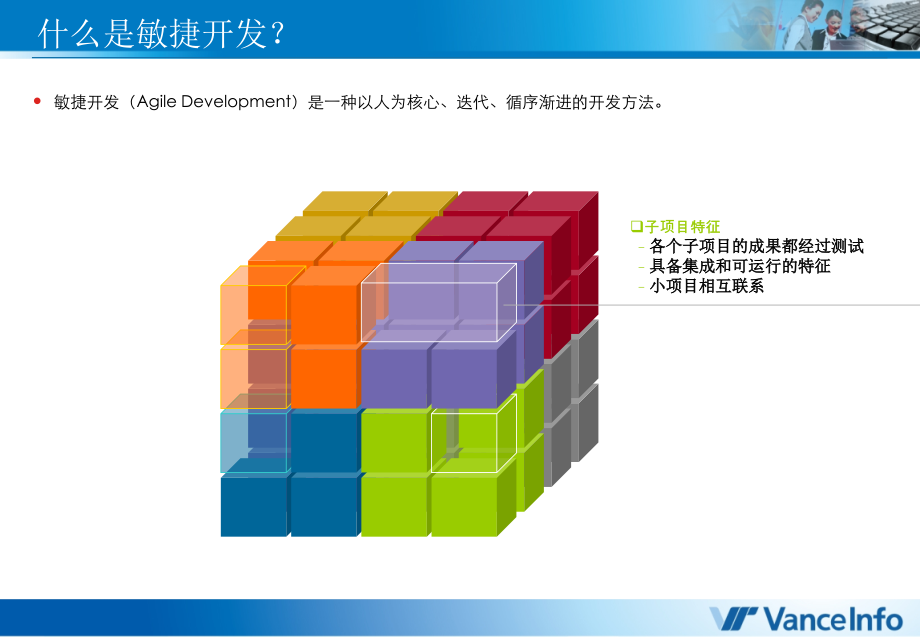 敏捷开发流程与方法讲义_第4页