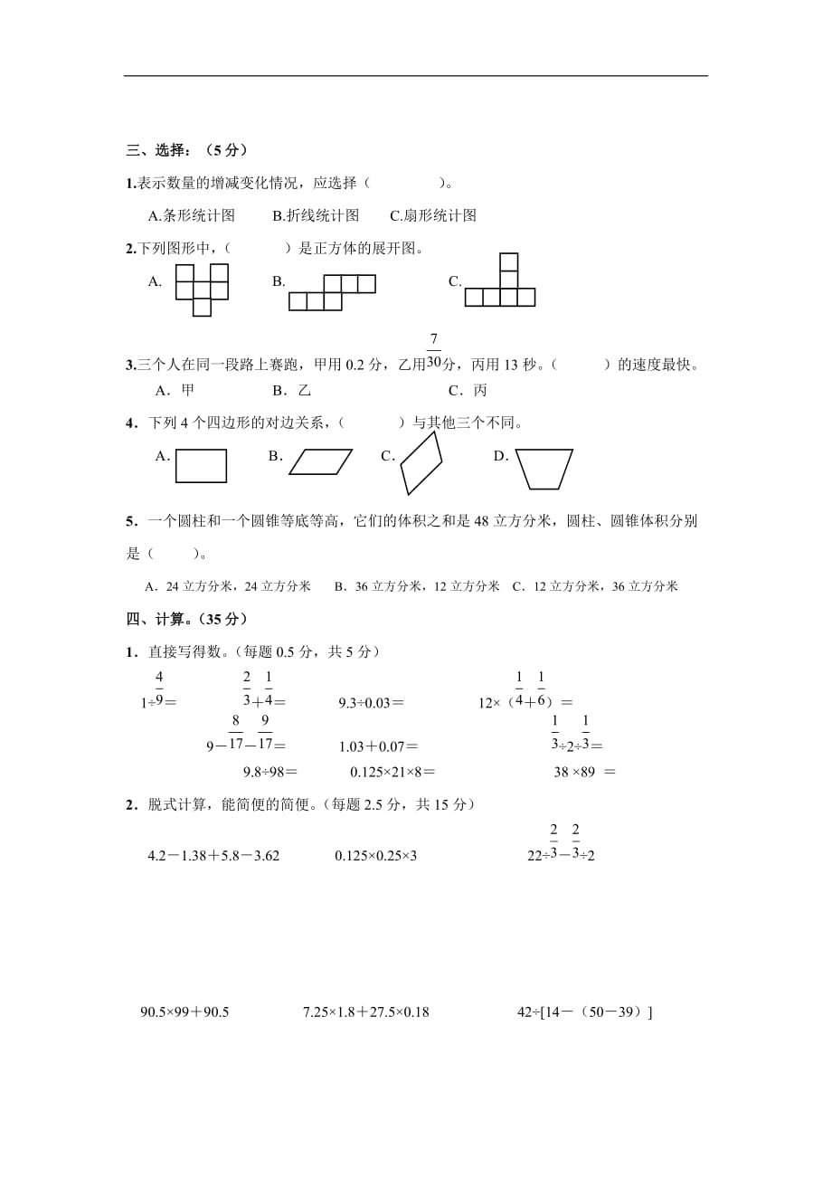 2017年北师大版小学毕业数学检测卷_第2页