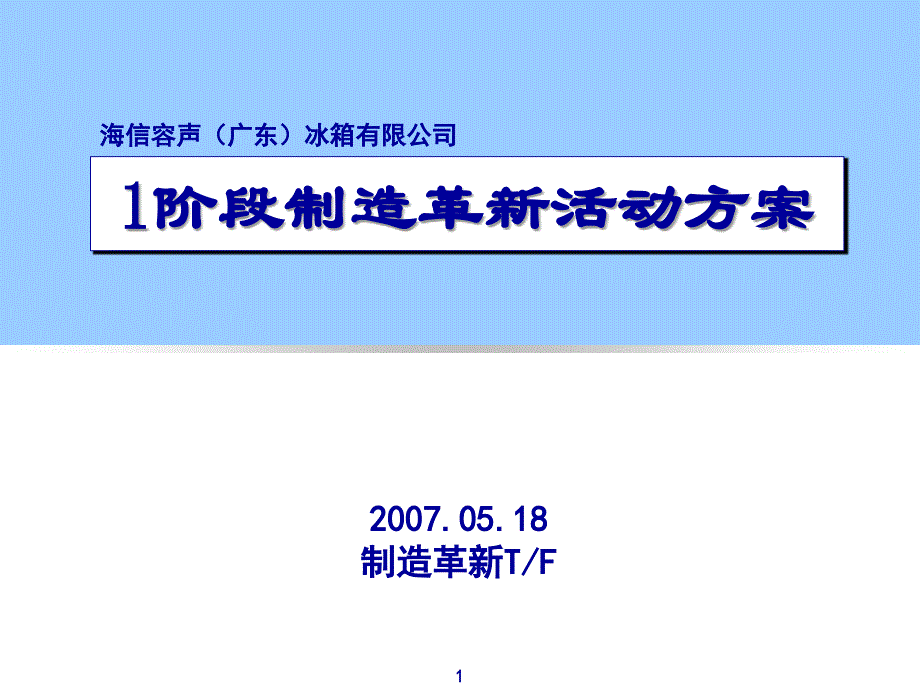 制造革新活动方案_第1页