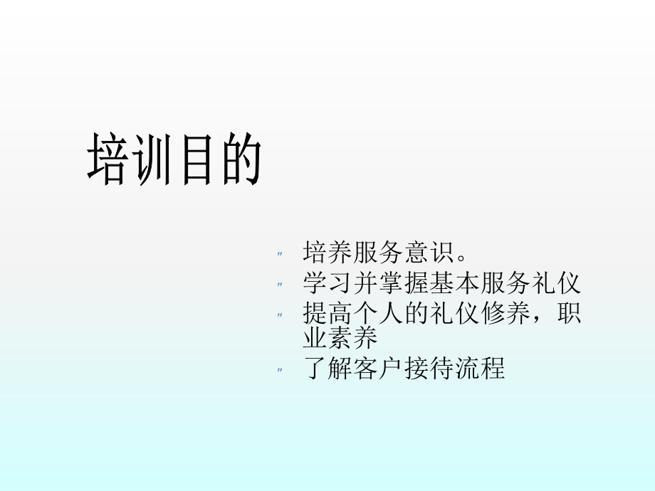 房地产置业顾问接待服务培训课件_第4页