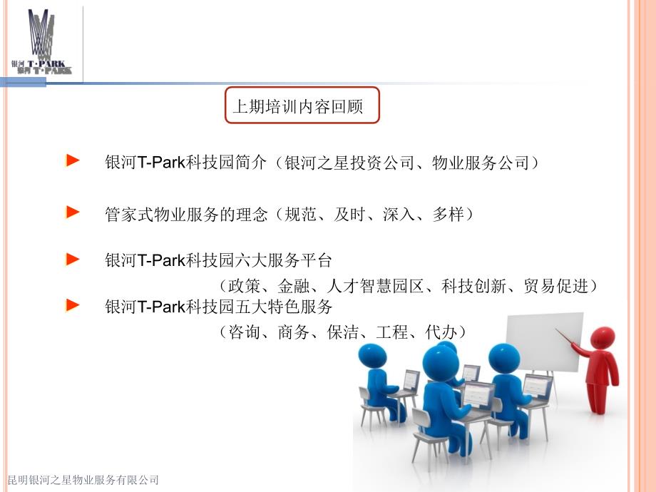 某公司突发事件应急预案培训教材_第2页