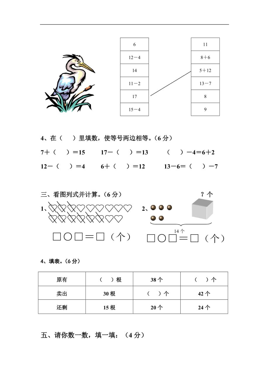 2017年黔西南黄冈实验学校一年级数学下册期中测试题_第2页