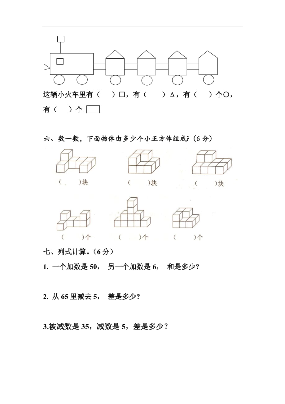 2017年黔西南黄冈实验学校一年级数学下册期中测试题_第3页