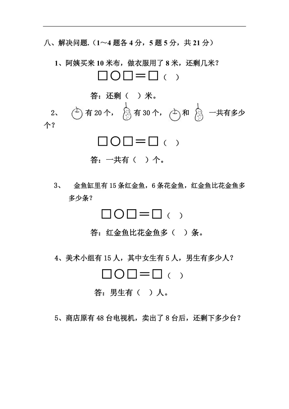 2017年黔西南黄冈实验学校一年级数学下册期中测试题_第4页